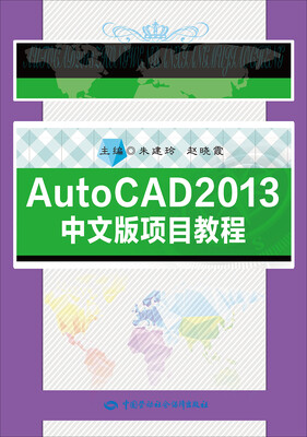 

AutoCAD2013中文版项目教程