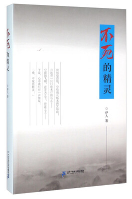 

不死的精灵