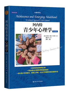 

阿内特青少年心理学 第5版/心理学译丛·教材系列