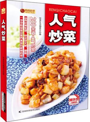 

人气炒菜