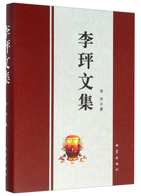 

李玶文集