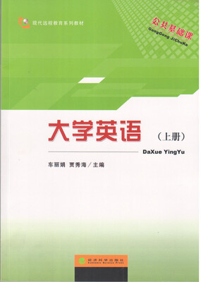 

大学英语 (上册