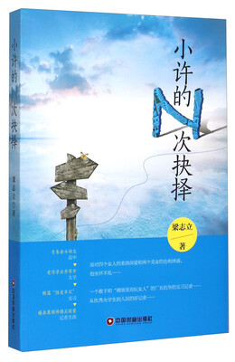 

小许的N次抉择