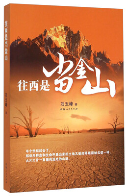 

往西是当金山