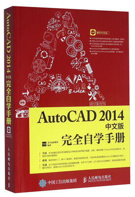 

AutoCAD2014中文版完全自学手册附光盘