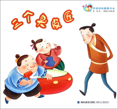 

三个臭皮匠