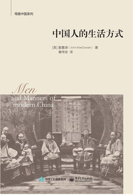 

中国人的生活方式
