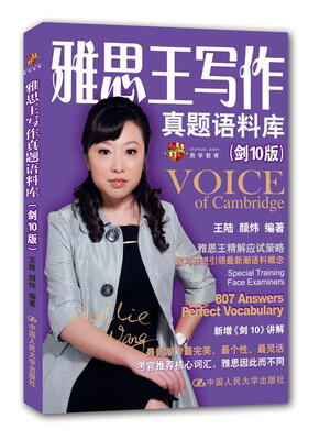

雅思王写作真题语料库（剑10版 附赠光盘一张）