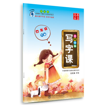 

华夏万卷 写字课四年级下册北师大版