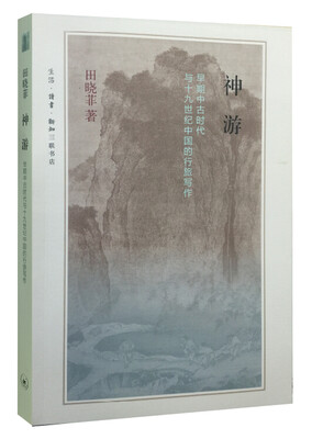 

神游