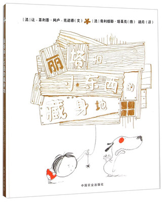 

丽塔和小东西的藏身地