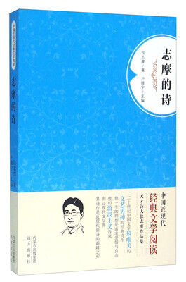 

志摩的诗