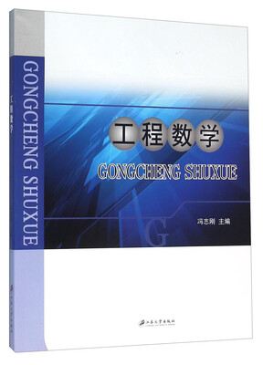

工程数学