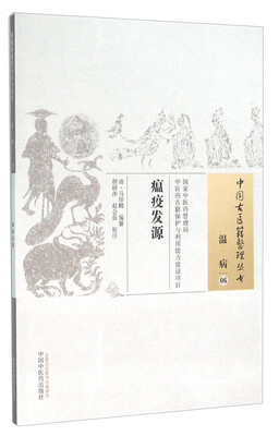 

瘟疫发源