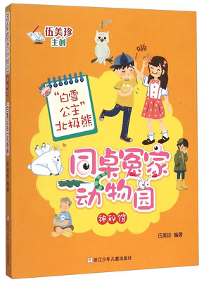 

“白雪公主”北极熊