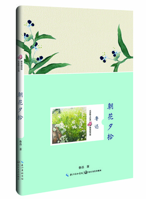 

朝花夕拾鲁迅 名家散文经典 精装插图版