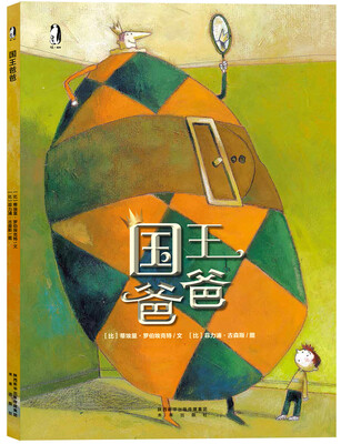 

暖绘本：国王爸爸