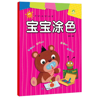 

爱德少儿·学前益智启蒙：宝宝涂色