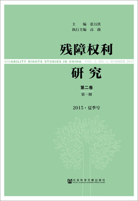 

残障权利研究 第二卷 第一期（2015夏季号）