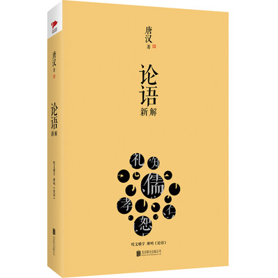

论语新解