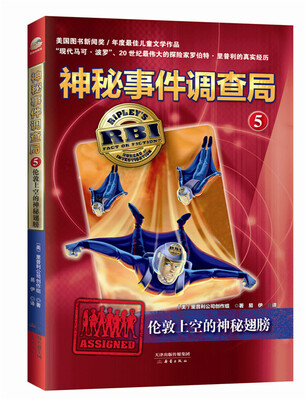 

神秘事件调查局 5 伦敦上空的神秘翅膀[The RBI Series：WINGS OF FEAR (BOOK FIVE)]