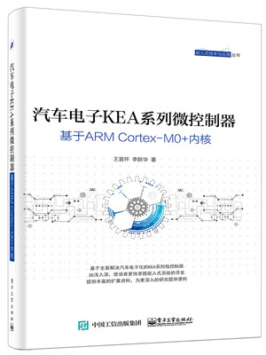 

汽车电子KEA系列微控制器：基于ARM Cortex-M0+内核