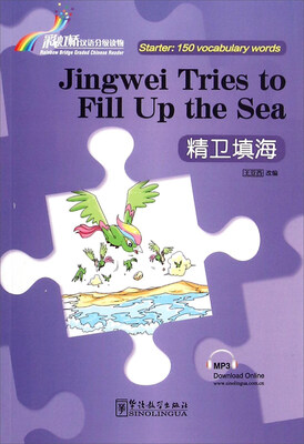 

精卫填海