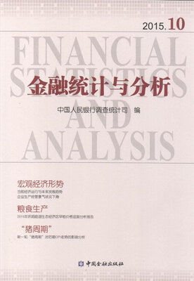 

金融统计与分析2015.10