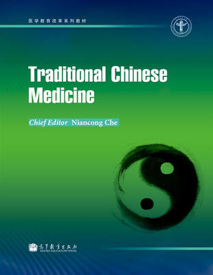

医学教育改革系列教材中医学英文版