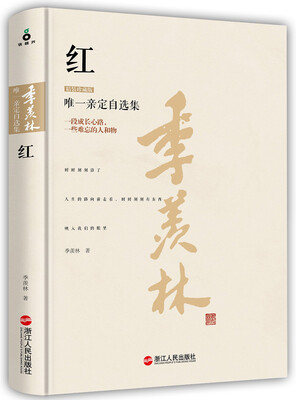

红精装珍藏版