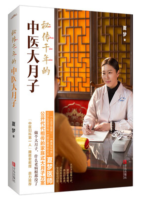 

秘传千年的中医大月子