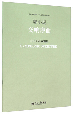 

交响序曲