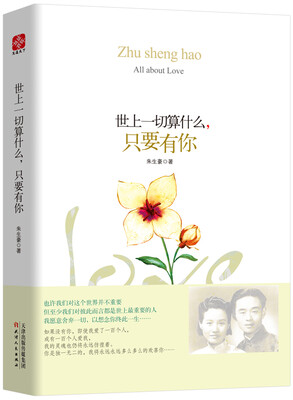 

世上一切算什么只要有你