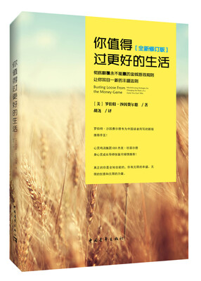 

你值得过更好的生活
