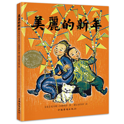 

美丽的新年
