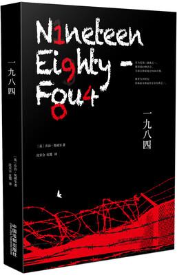 

一九八四