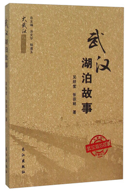 

武汉湖泊故事