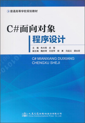 

C#面向对象程序设计