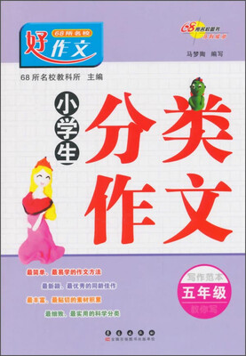 

小学生分类作文（五年级）