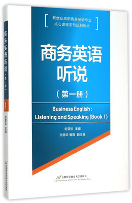 

商务英语听说第一册