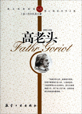 

纯美阅读高老头