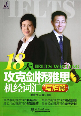 

18天攻克雅思写作机经词汇写作篇