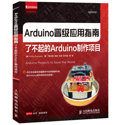 

Arduino晋级应用指南了不起的Arduino制作项目