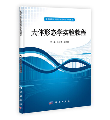 

大体形态学实验教程