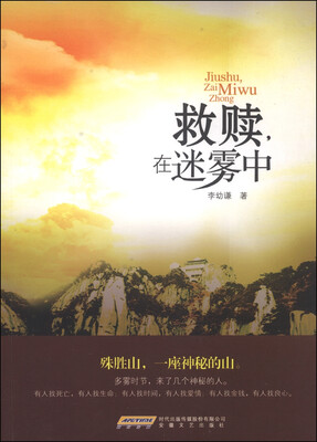 

救赎在迷雾中
