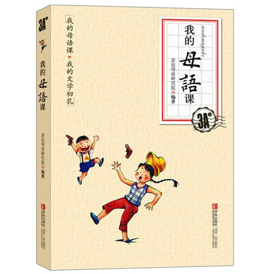 

我的母语课（3A级）