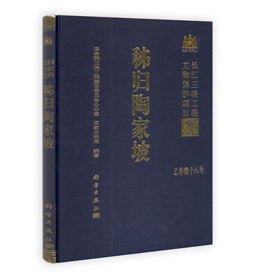 

秭归陶家坡