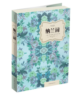 

纳兰词
