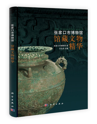 

张家口市博物馆馆藏文物精华