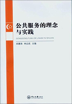 

公共服务的理念与实践